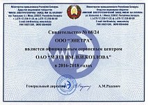 ООО «ЭНЕТРА» - официальный сервисный центр ОАО «МЭТЗ им В. И. Козлова» в 2016-2018гг.